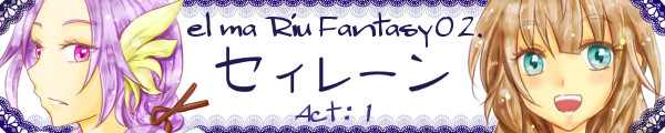 el ma Riu Fantasy02.第一楽章～セイレーン～